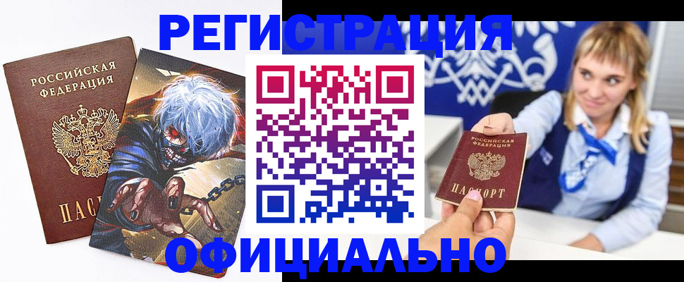 прописка в квартире в Канаше