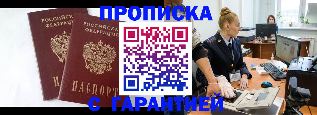 прописка для военкомата в Канаше