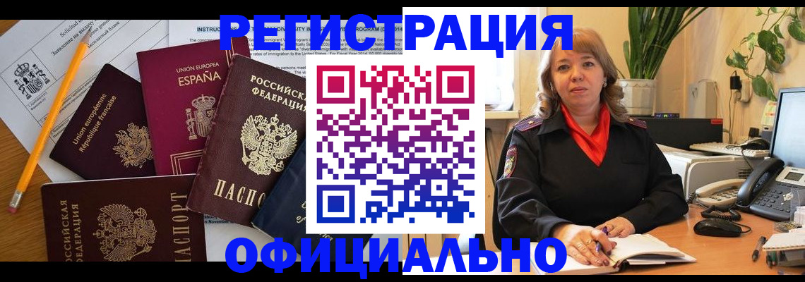 прописка для военкомата в Канаше