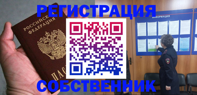 купить прописку в Канаше