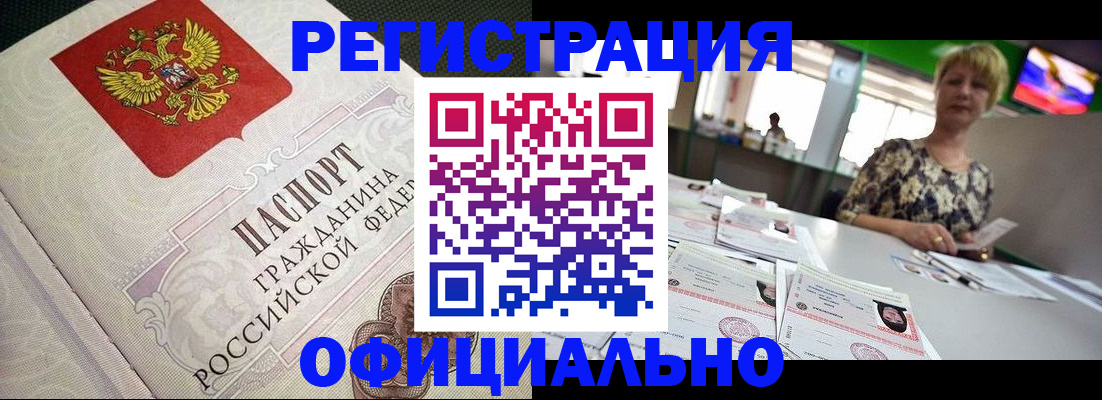 миграционный учет в Канаше