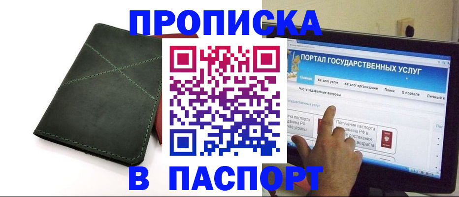 временная регистрация в Канаше